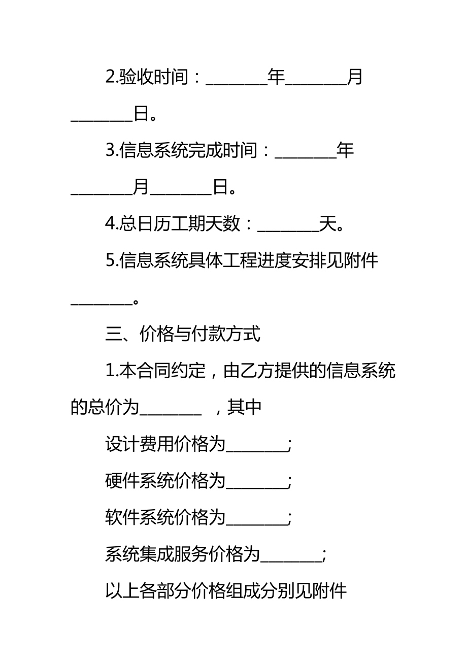 重庆市计算机信息系统集成合同书标准范本.doc