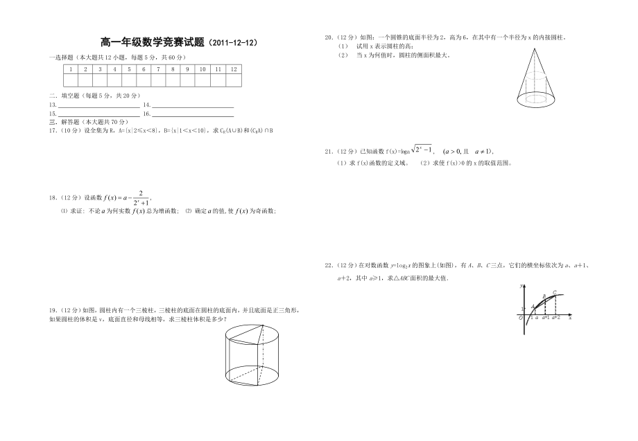 高一年级数学竞赛试题.doc