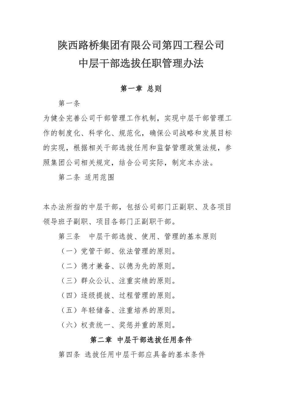 陕西路桥集团有限公司.doc