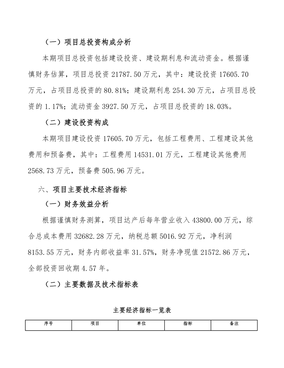 功能沙发项目工程合同管理.doc