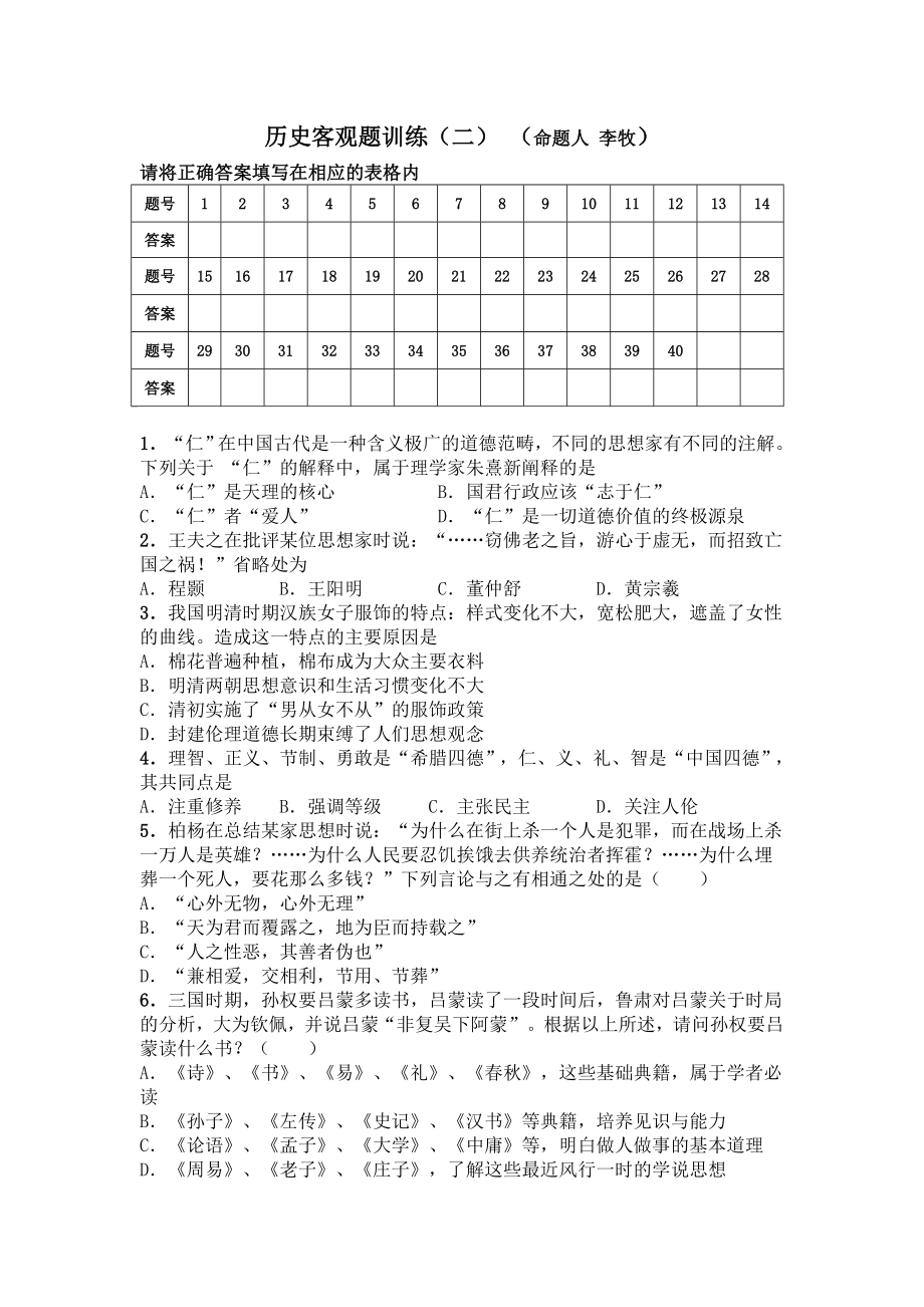 历史客观题训练.doc