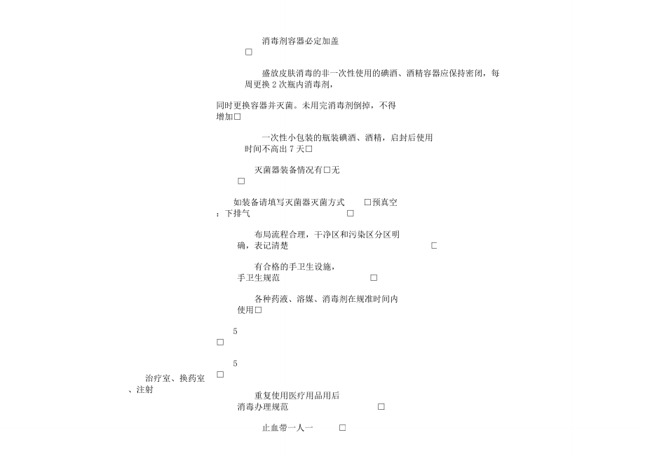 院感自查表格.doc