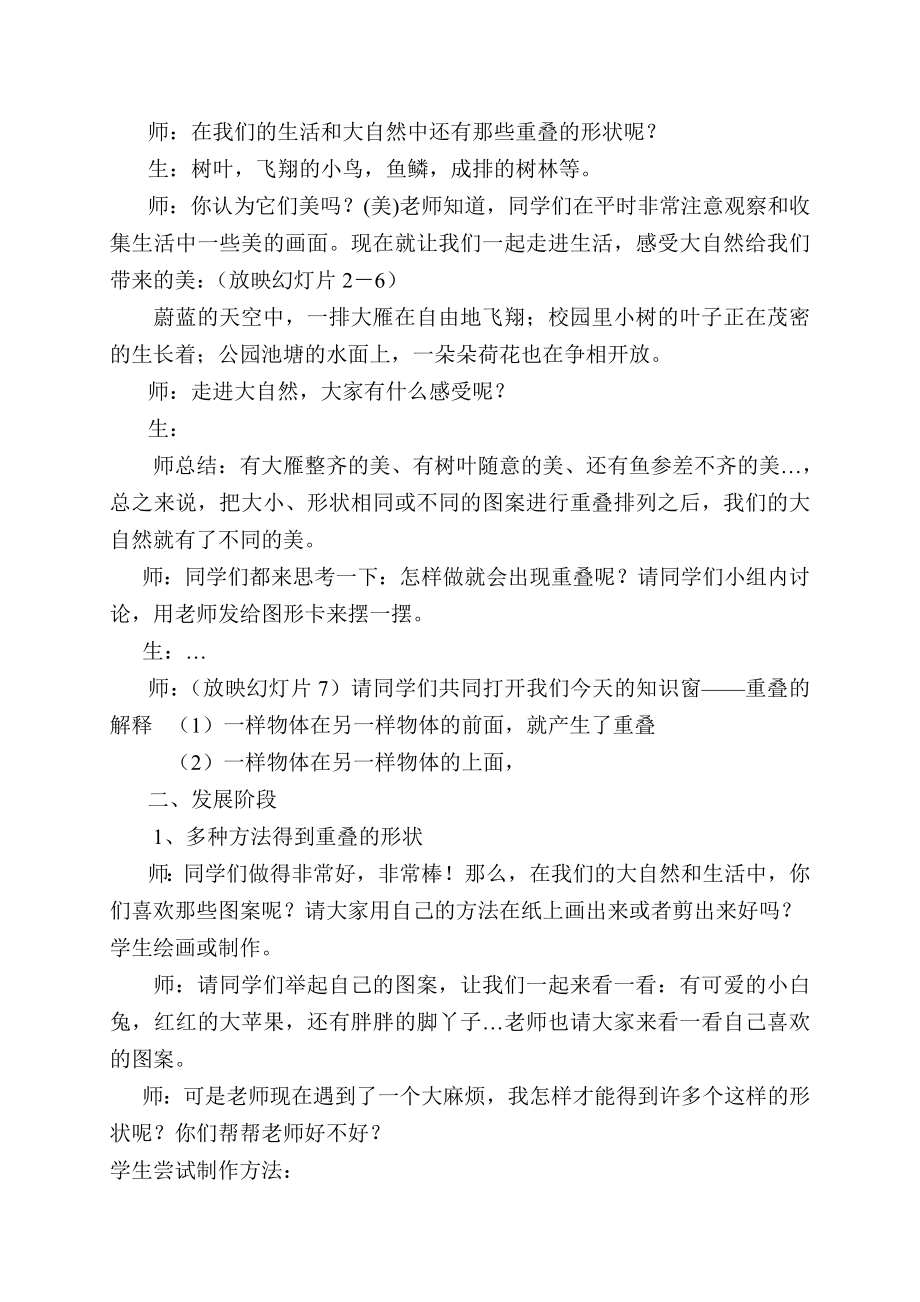 山东教育出版社小学二年级下册美术教案.doc