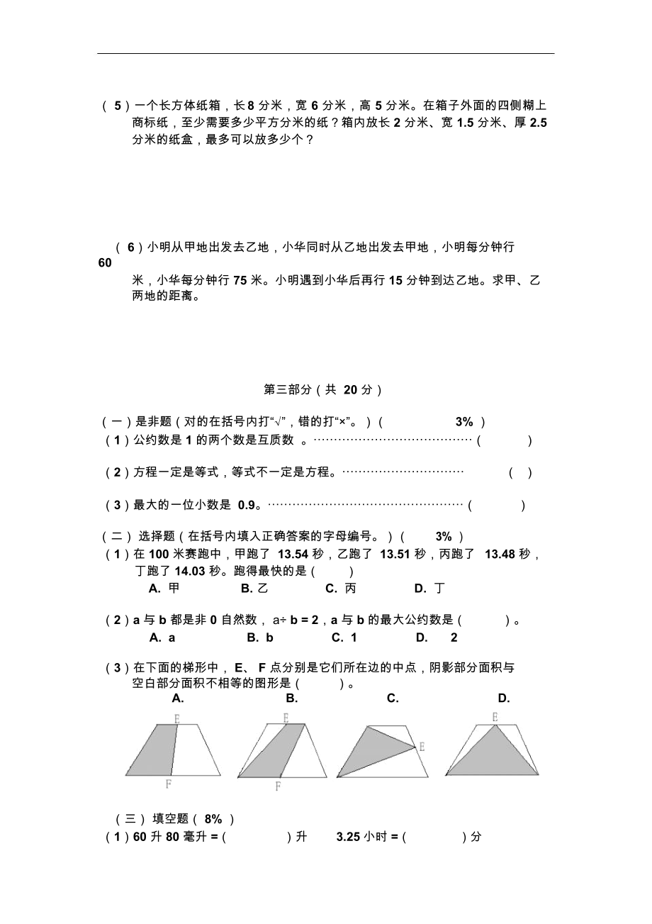 小学五年级数学综合练习.doc