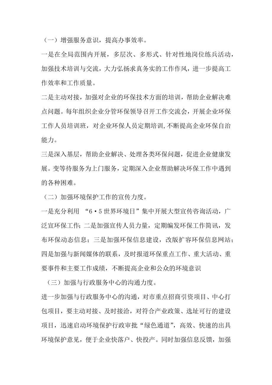 环保局百日整治活动整改报告.doc