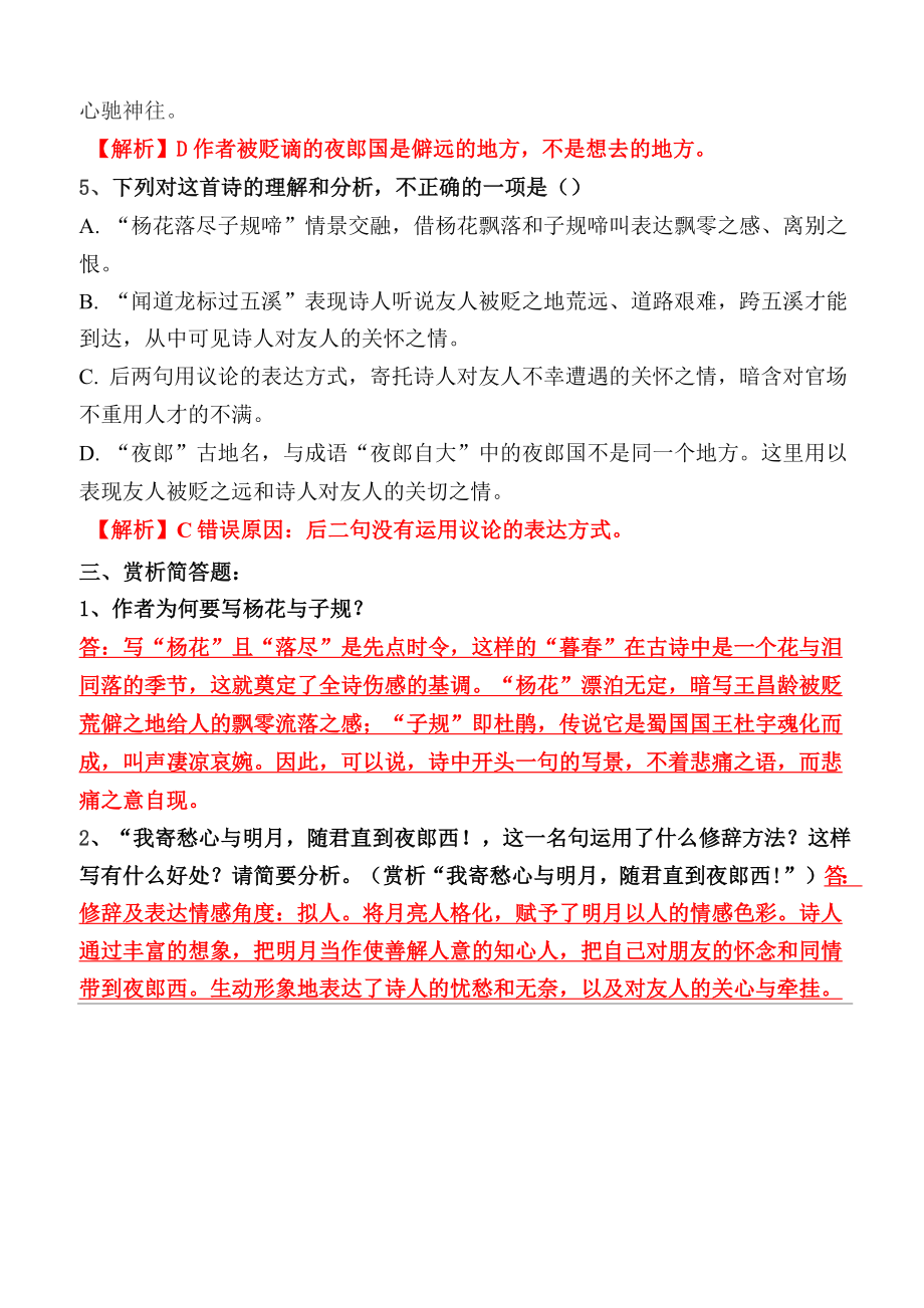 闻王昌龄左迁龙标遥有此寄阅读习题.doc