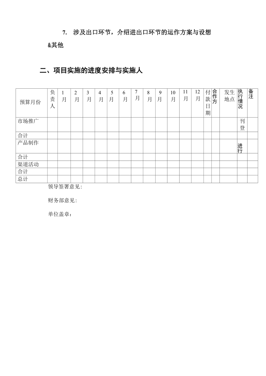 项目预算报告书.doc