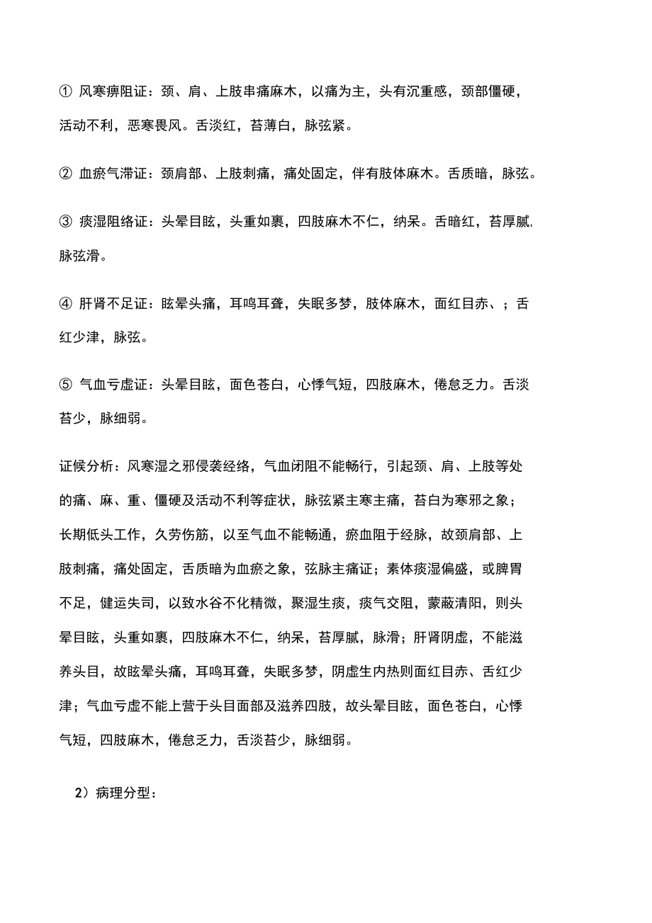 项痹病诊疗方案分析总结优化.doc