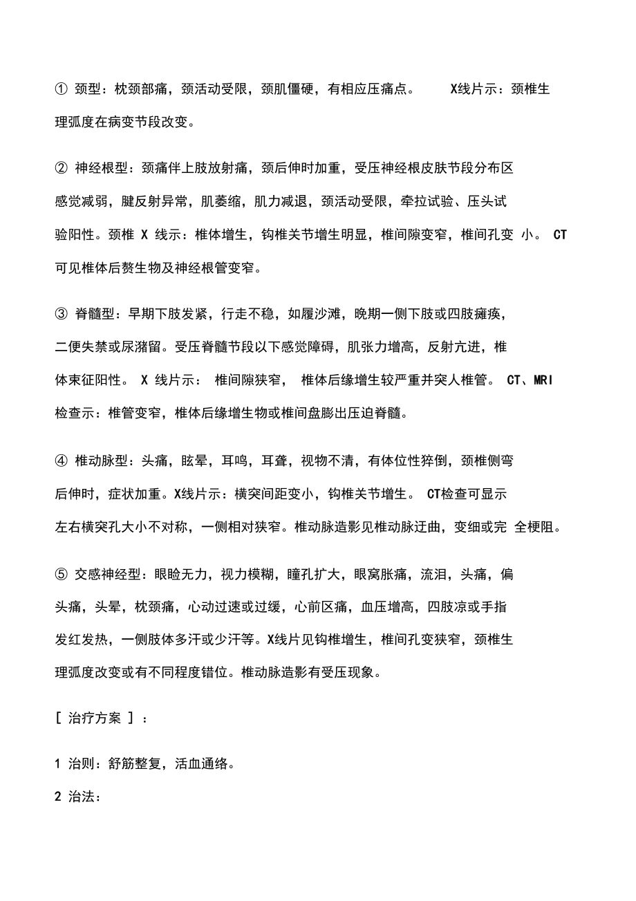 项痹病诊疗方案分析总结优化.doc