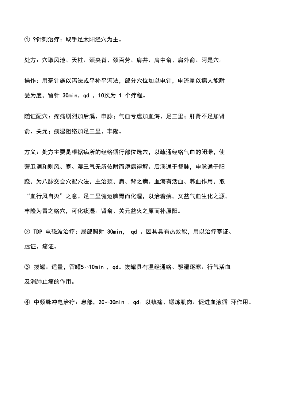 项痹病诊疗方案分析总结优化.doc