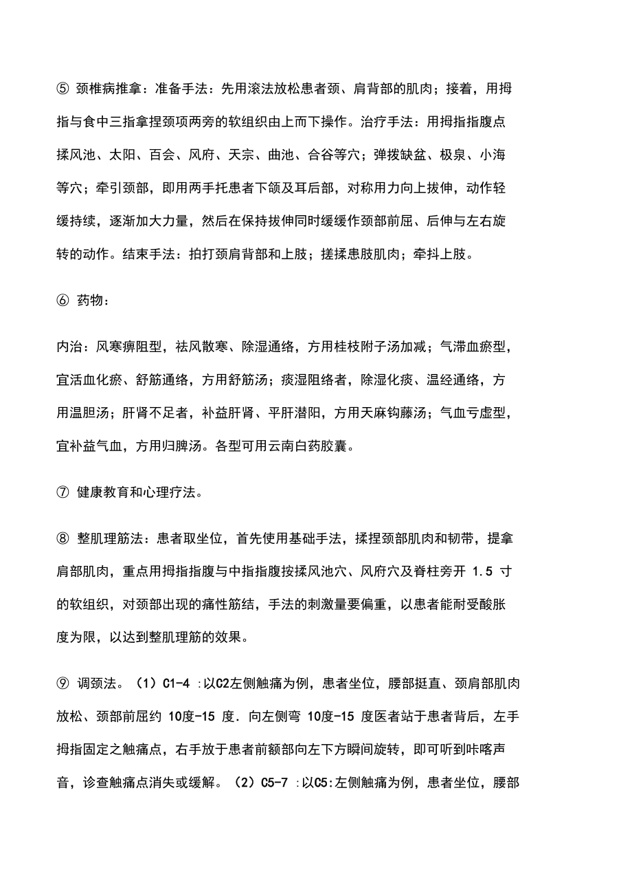 项痹病诊疗方案分析总结优化.doc