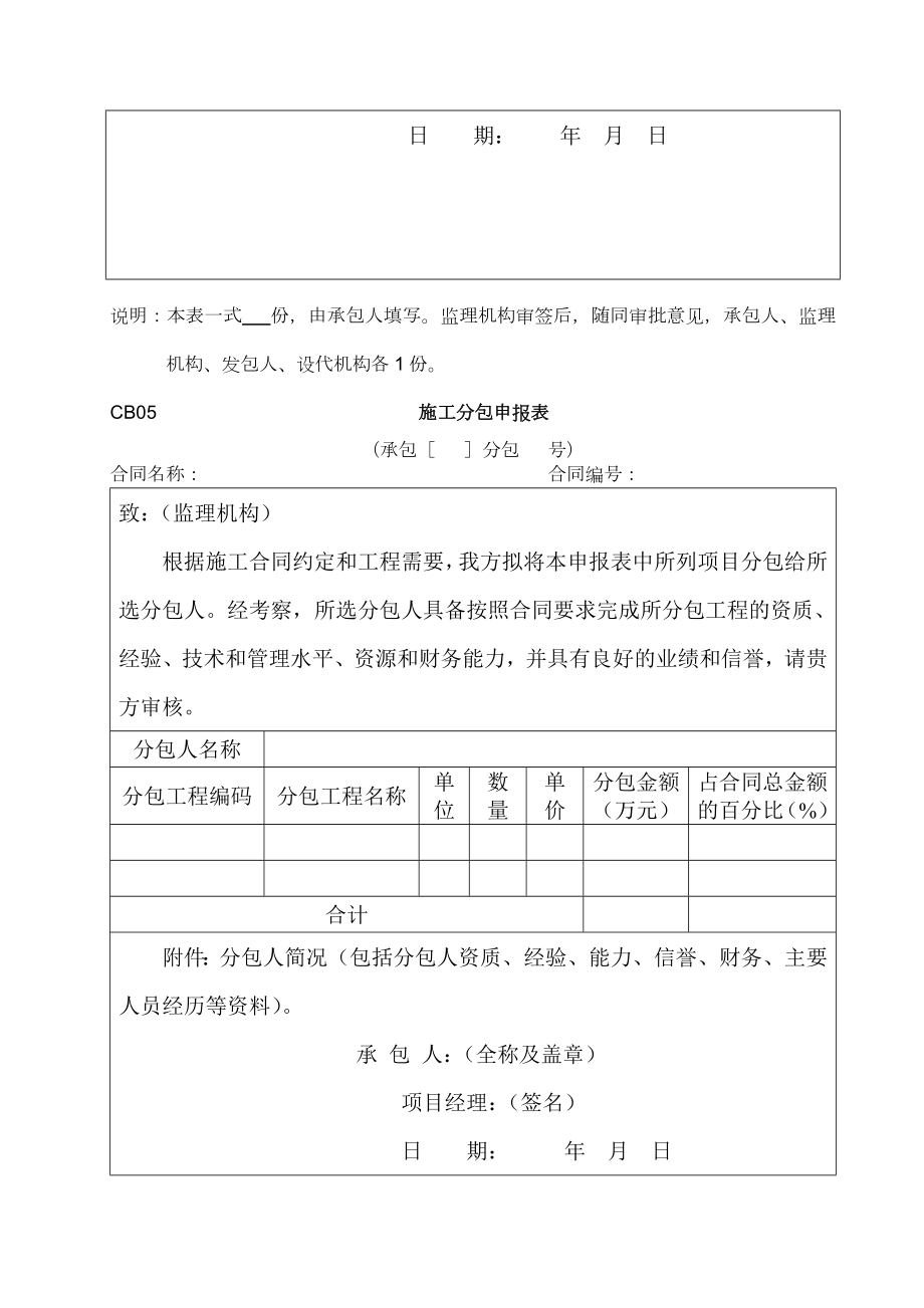 水利资料表格模板全.doc