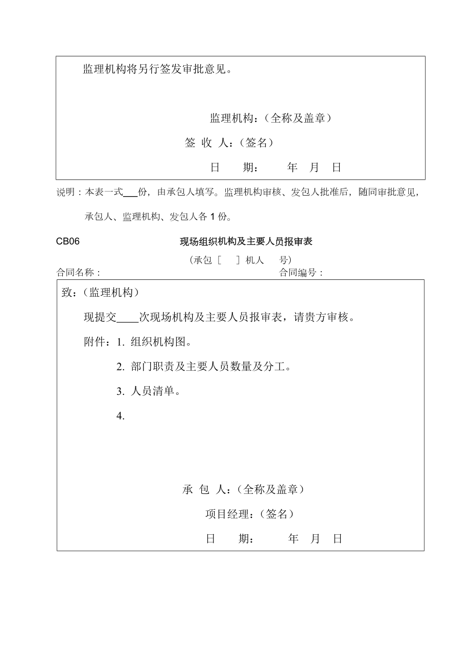 水利资料表格模板全.doc