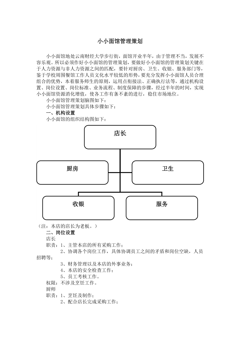 面馆经营管理经验分享.doc