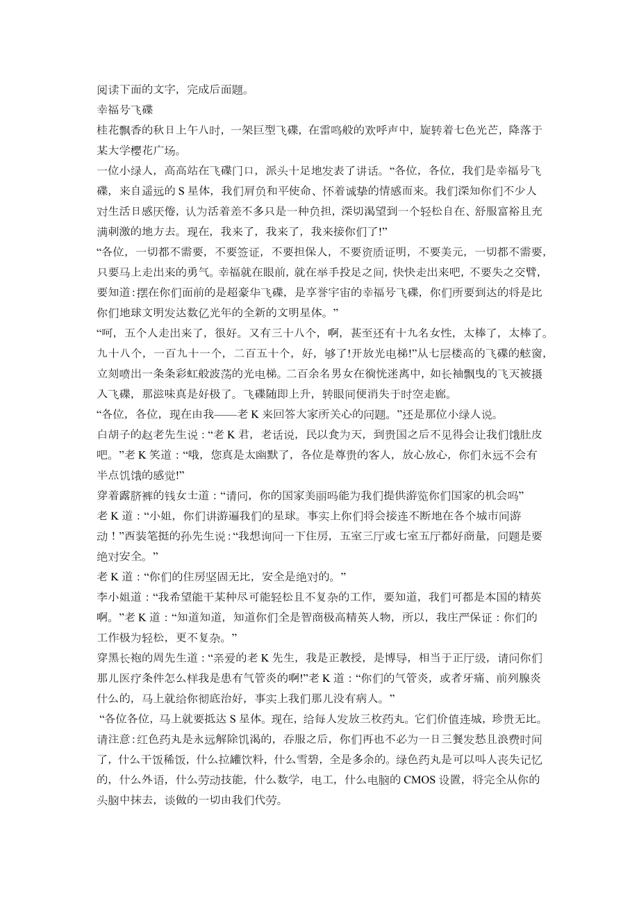 高一语文阅读理解例题及答案详解.doc