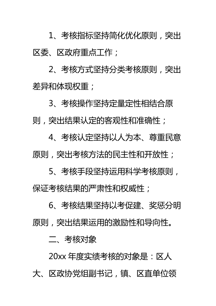 领导班子及其成员年度实绩考核实施方案标准范本.doc