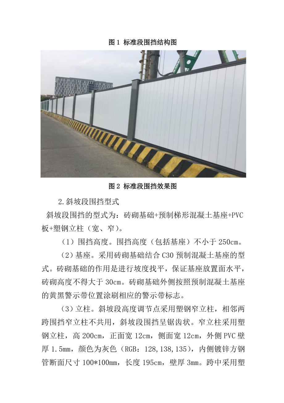 1.各类型建筑工地围挡标准.doc