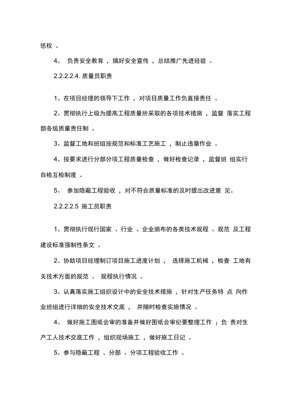 路灯设施维修工程施工组织设计方案.doc