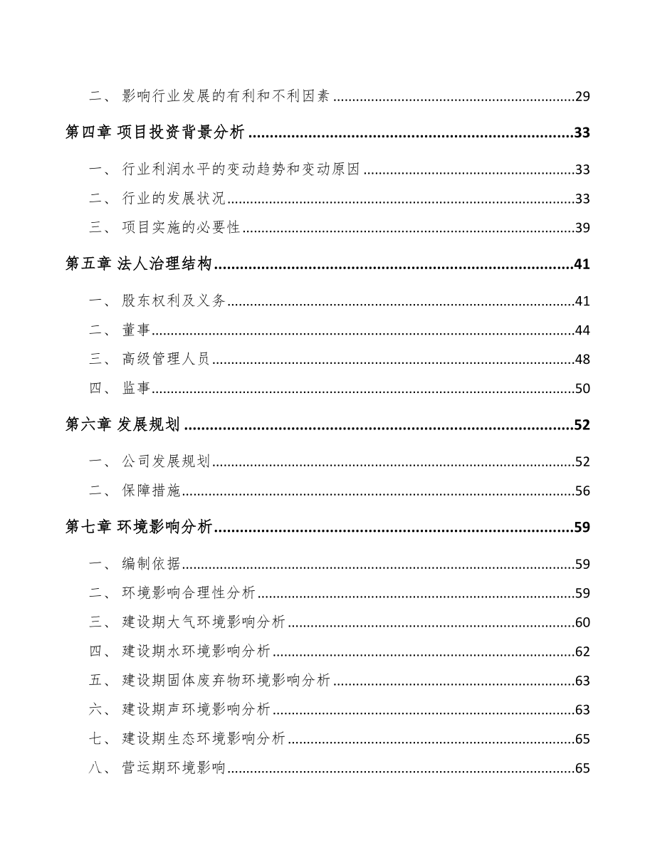 郑州关于成立休闲食品公司商业计划书（范文）.doc