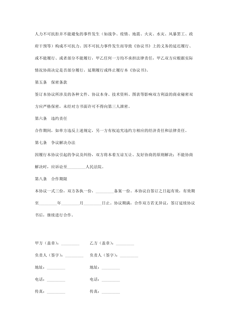 远程教学系统合作合同协议书范本.doc