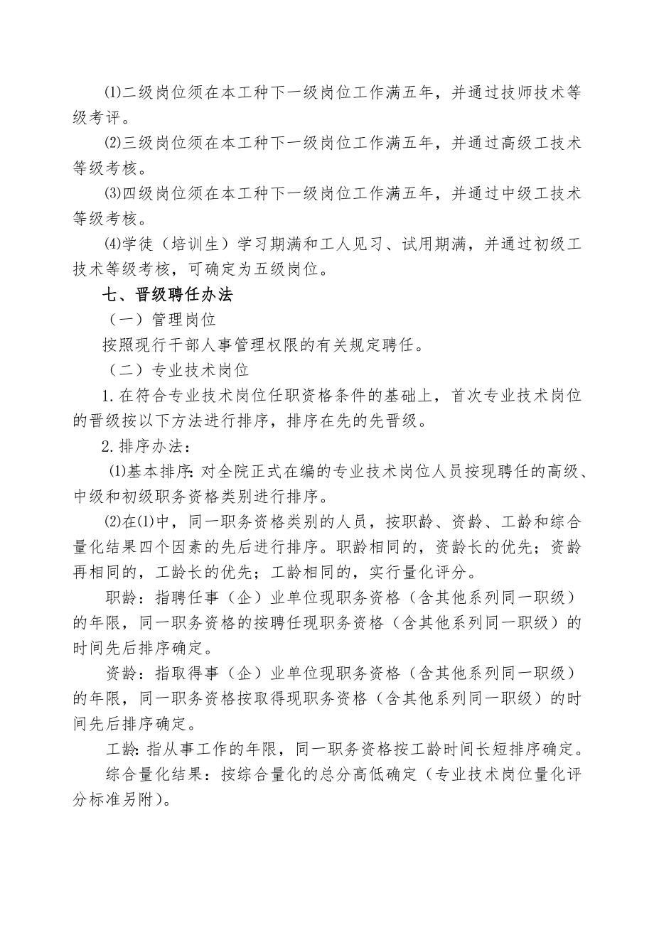 北海职业学院岗位设置首次任职和晋级实施方案.doc