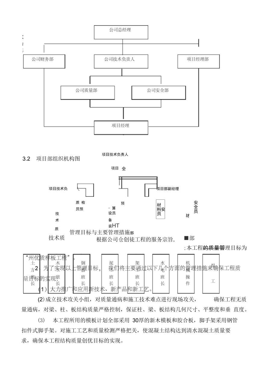 办公楼施工组织设计技术标.doc