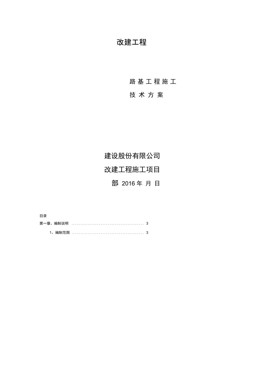 路基及附属工程施工方案培训资料.doc