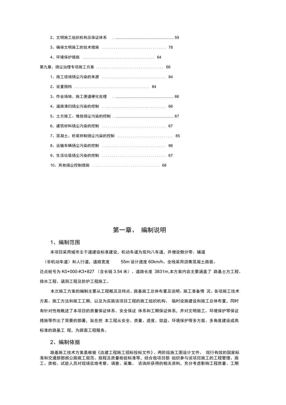 路基及附属工程施工方案培训资料.doc