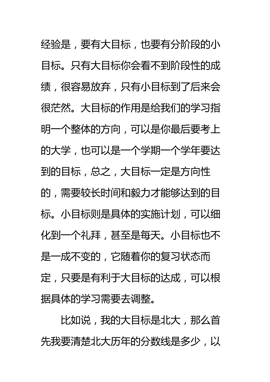 高三高考学习计划制定方法标准范本.doc