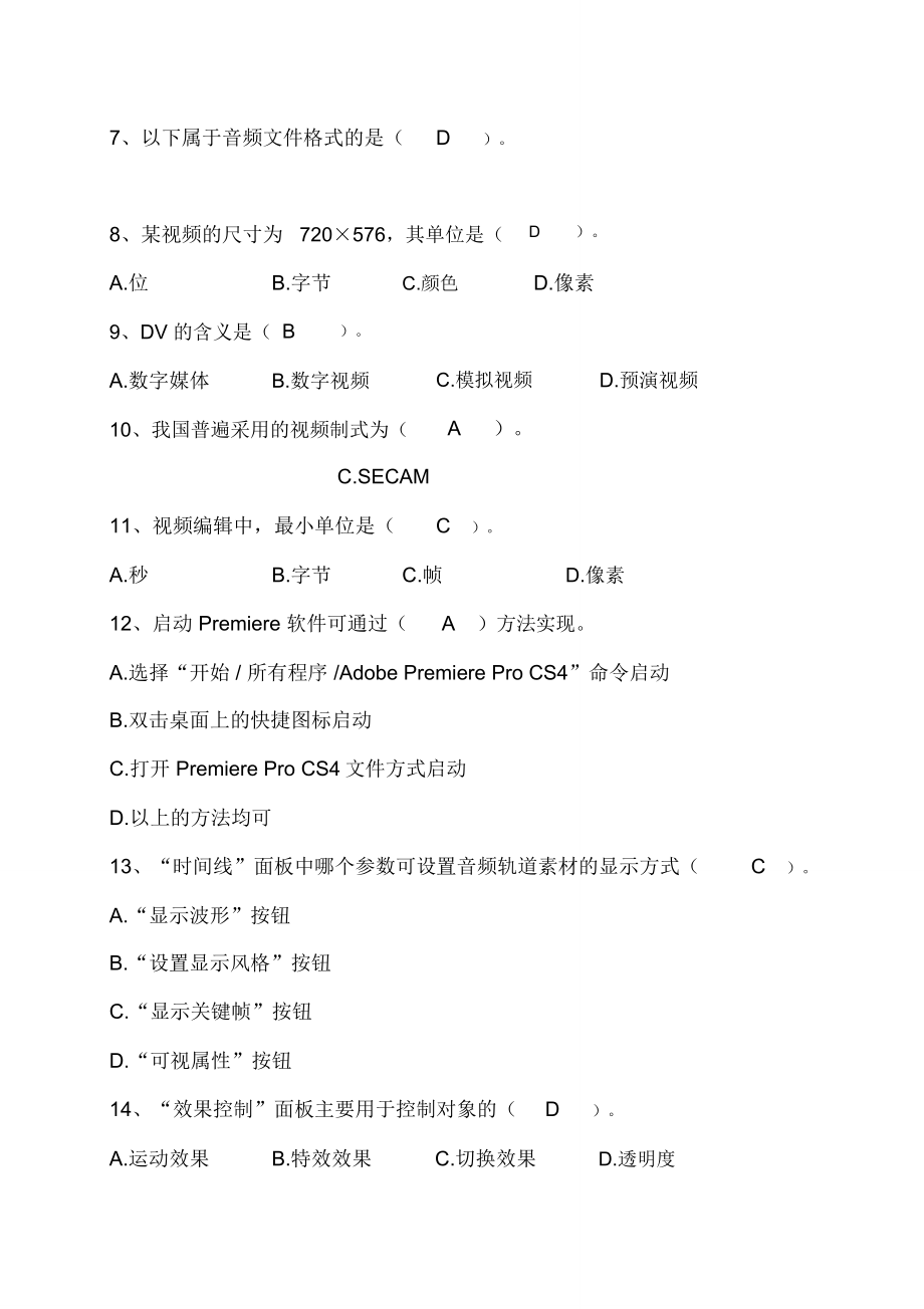 视频制作与处理试题.doc