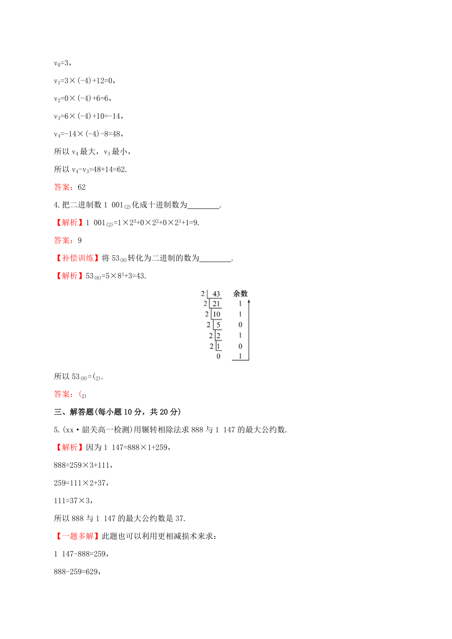 高中数学第一章算法初步1.3算法案例课时提升作业新人教A版必修.doc