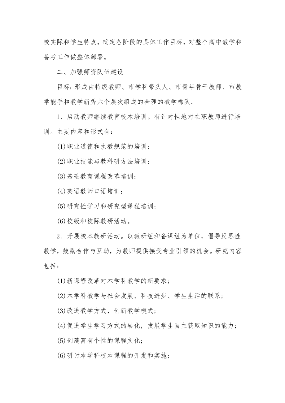 高中教师培训计划表高中教师培训计划通用.doc