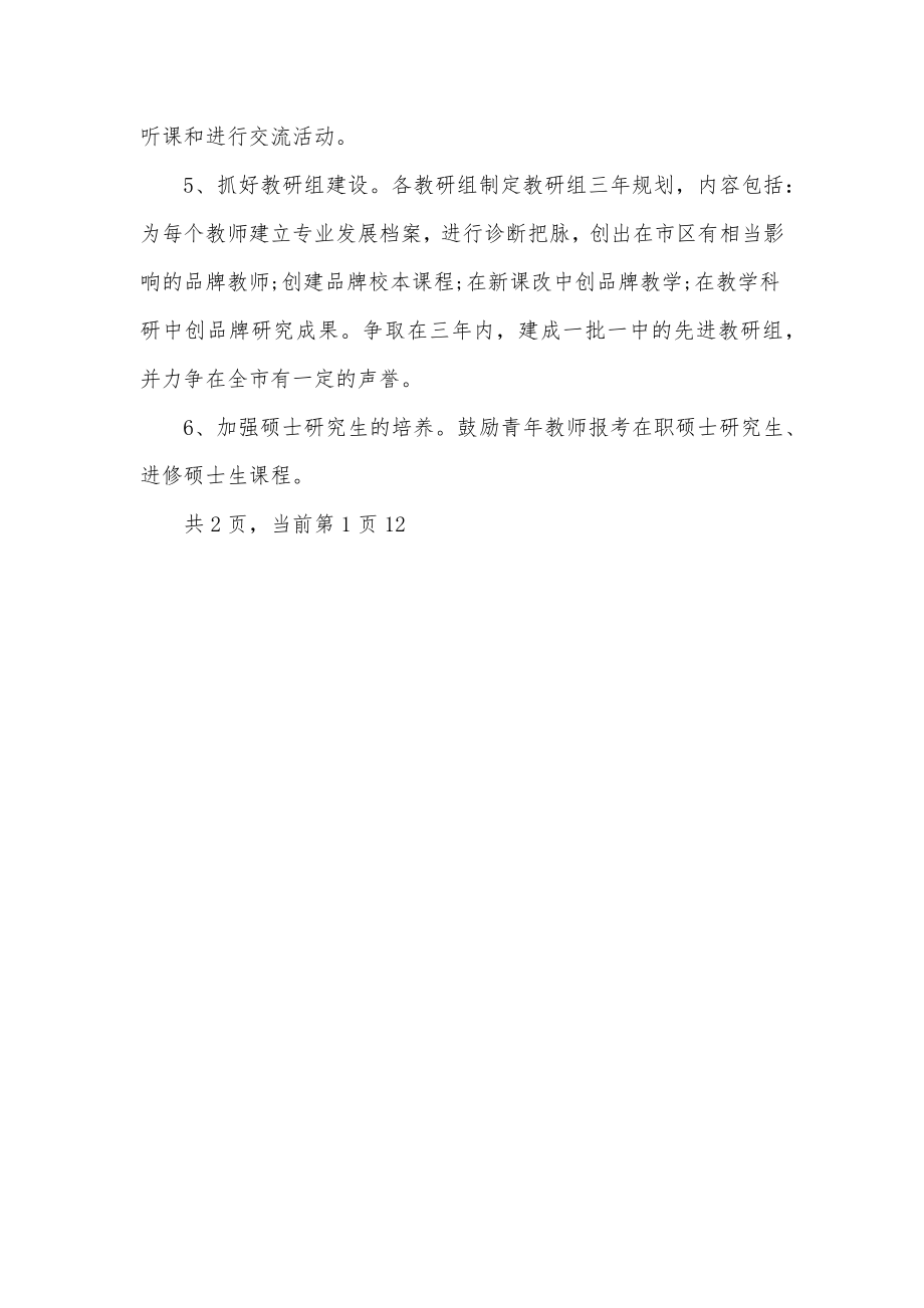 高中教师培训计划表高中教师培训计划通用.doc