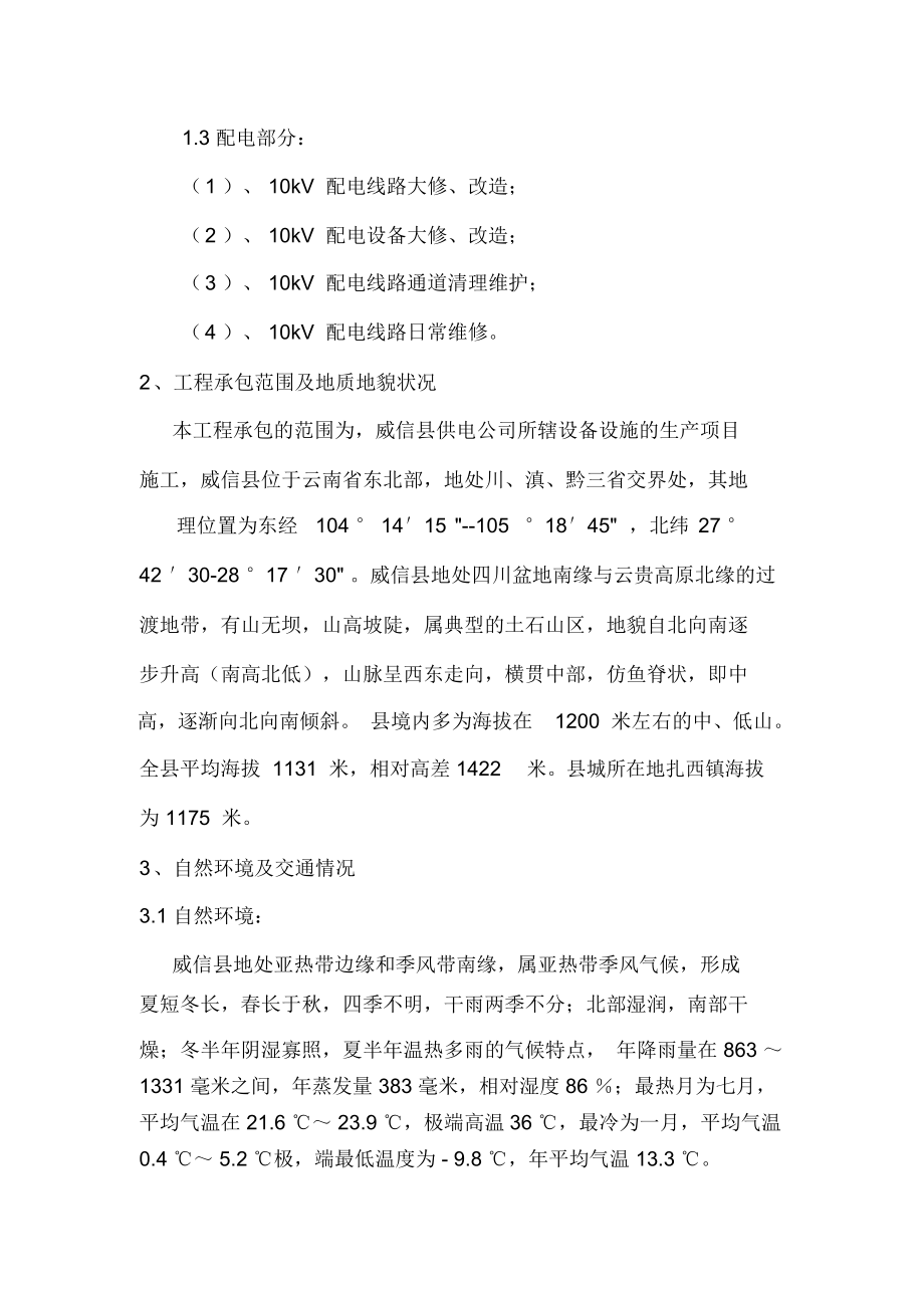 技改大修施工工程设计方案.doc