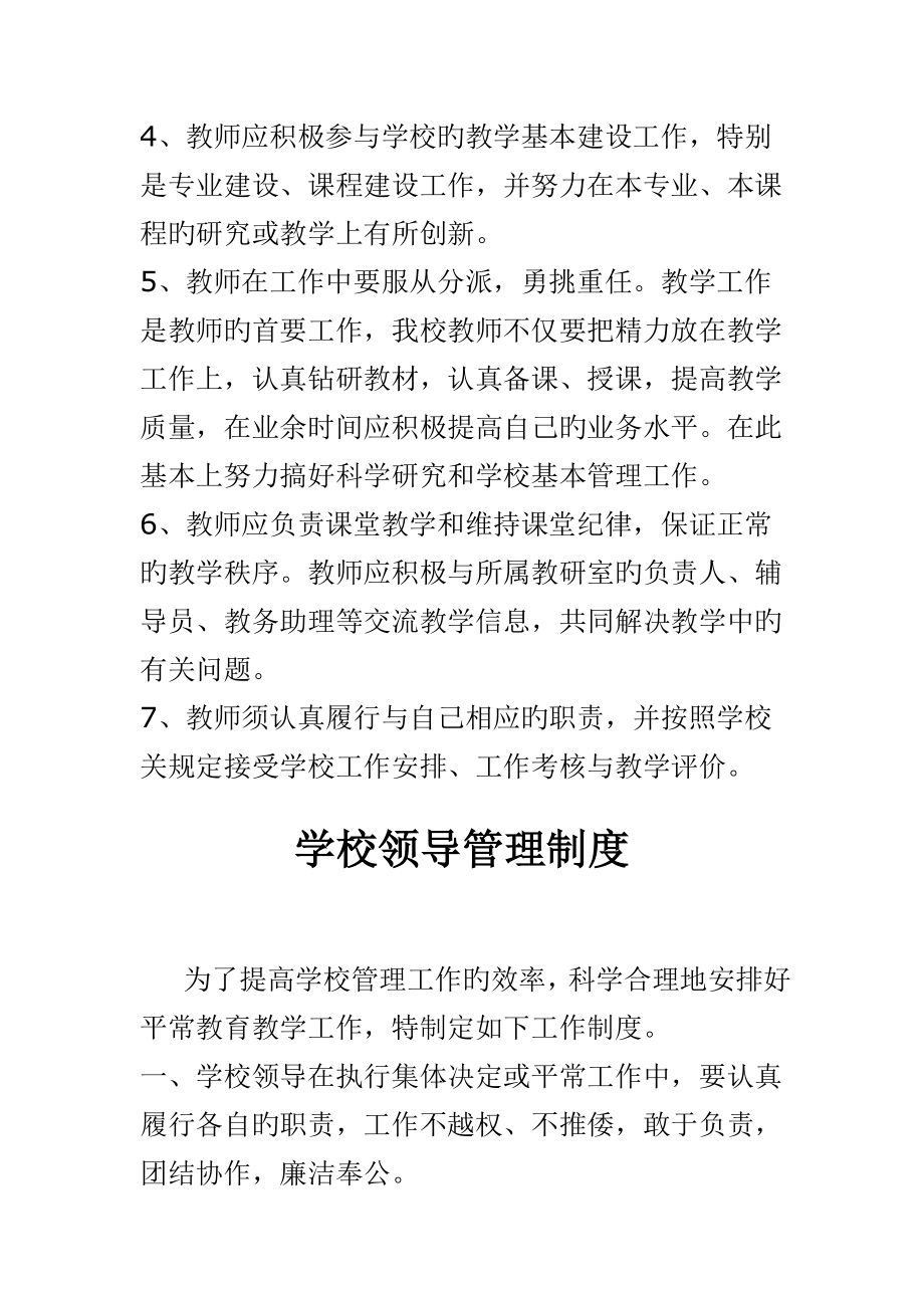 职业技能培训学校管理新版制度.doc