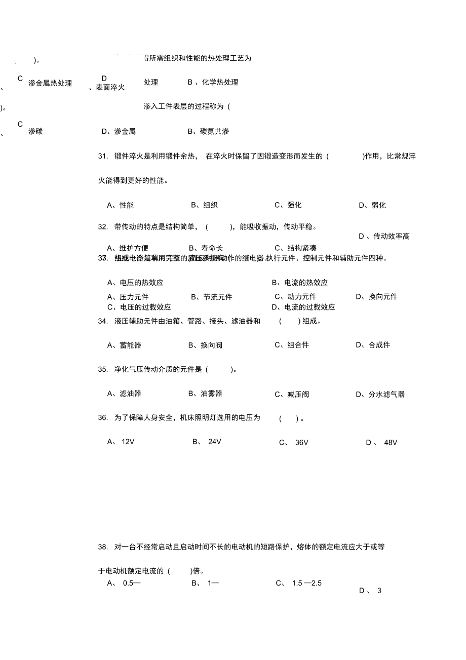 锻造工中级理论知识试卷.doc