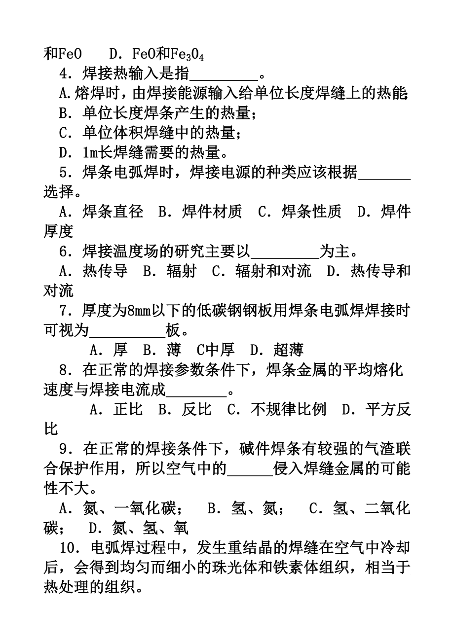 山东省金蓝领焊工技师理论知识模拟试卷二.doc