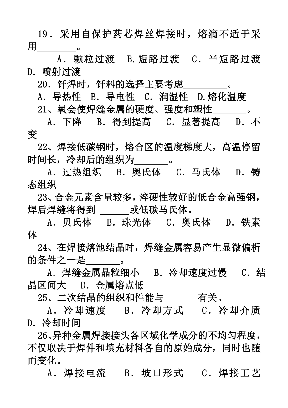 山东省金蓝领焊工技师理论知识模拟试卷二.doc