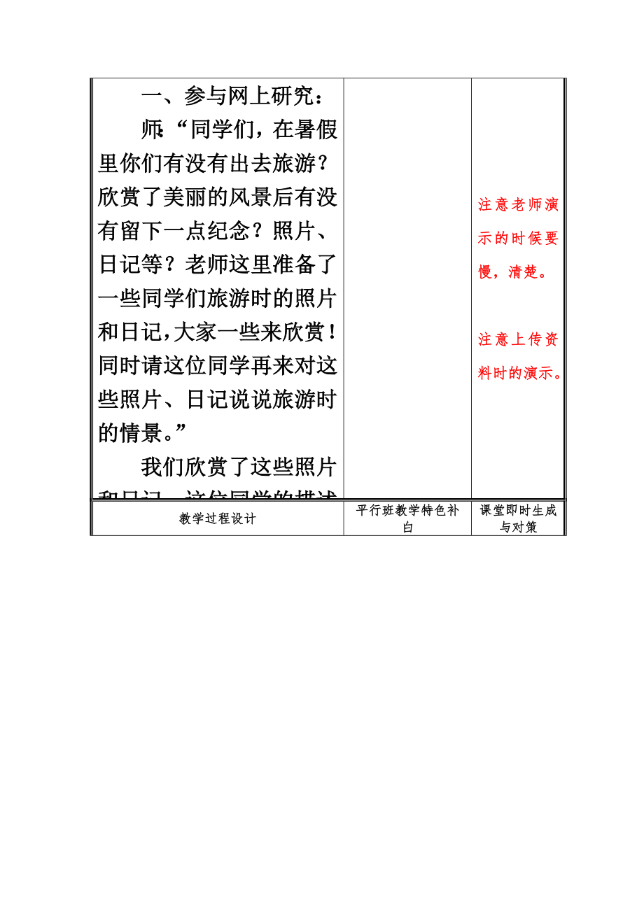 五年级上信息技术教案网上谈旅游浙江摄影版.doc