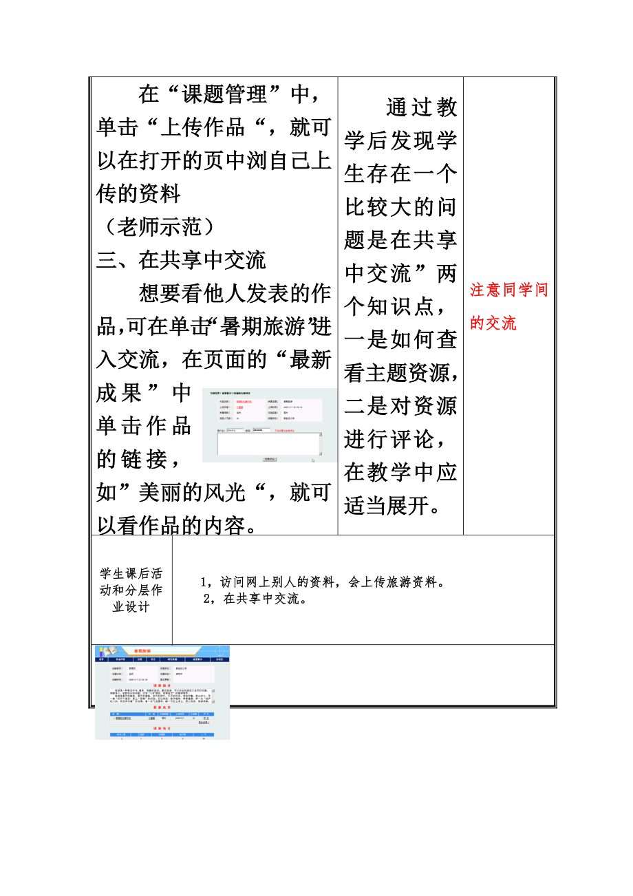 五年级上信息技术教案网上谈旅游浙江摄影版.doc