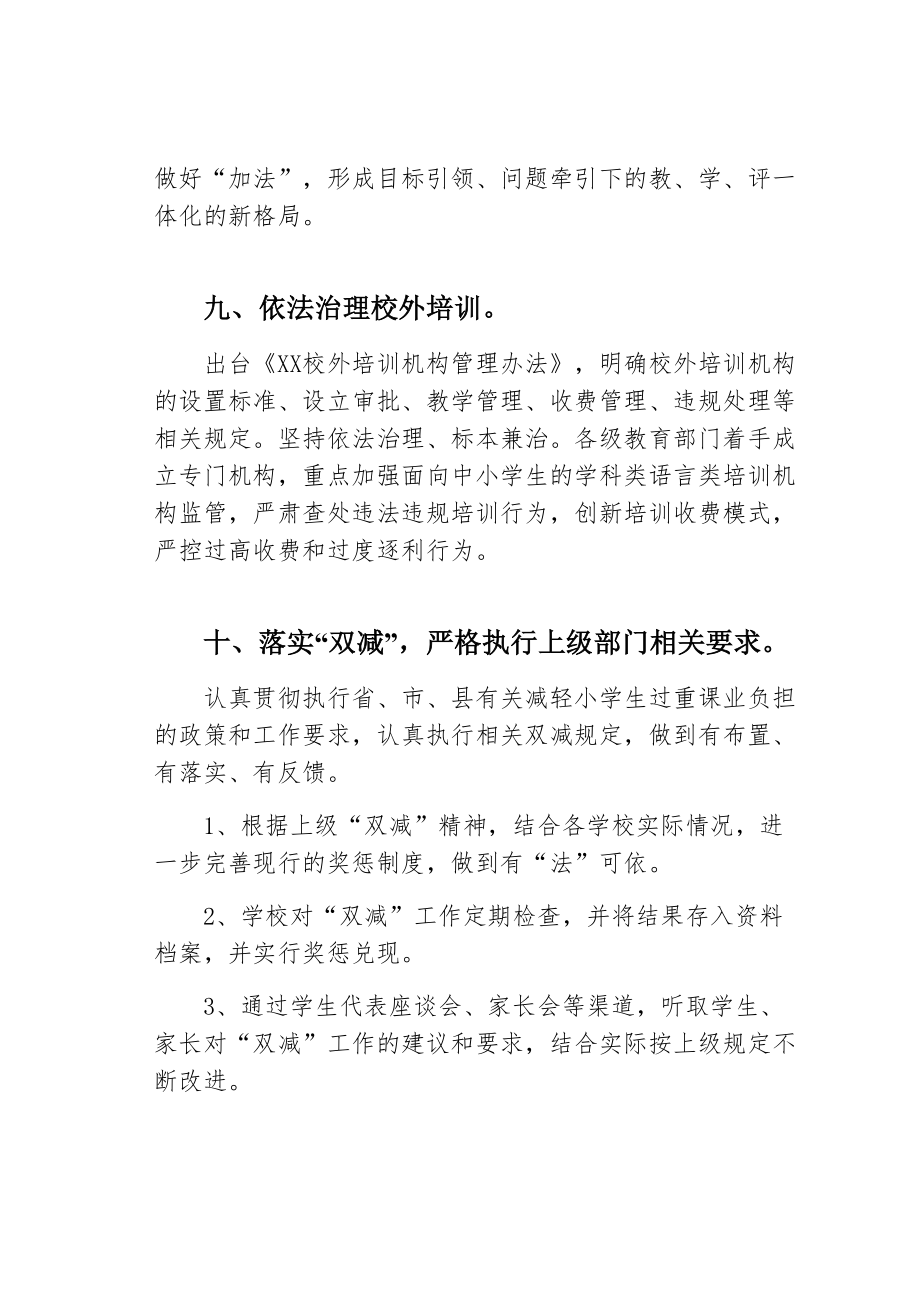 学校落实义务教育双减工作总结.doc