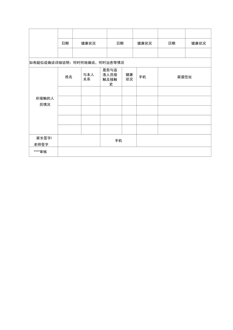 培训机构疫情防控复课工作方案.doc