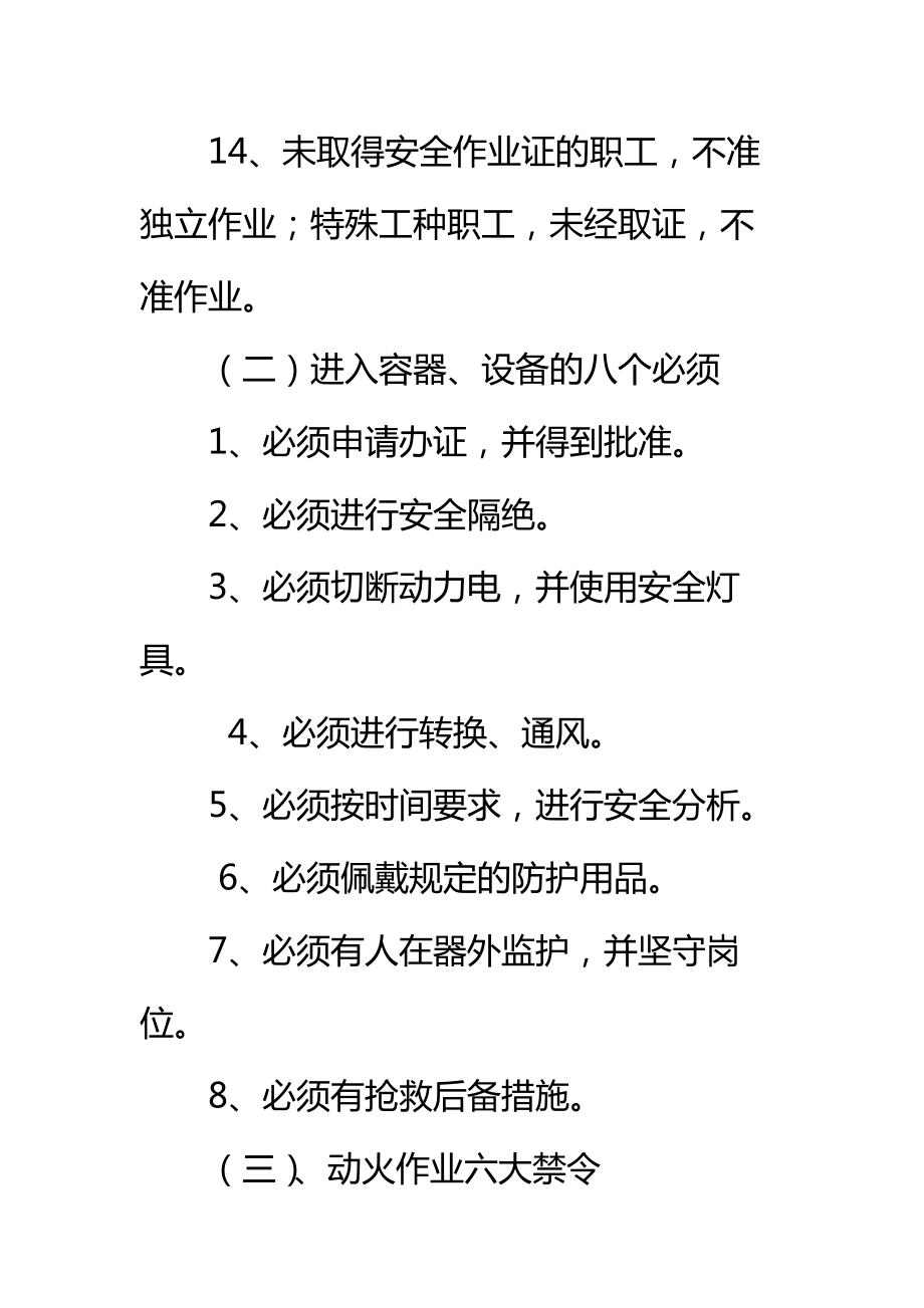 危险化学品生产企业入厂安全须知标准范本.doc