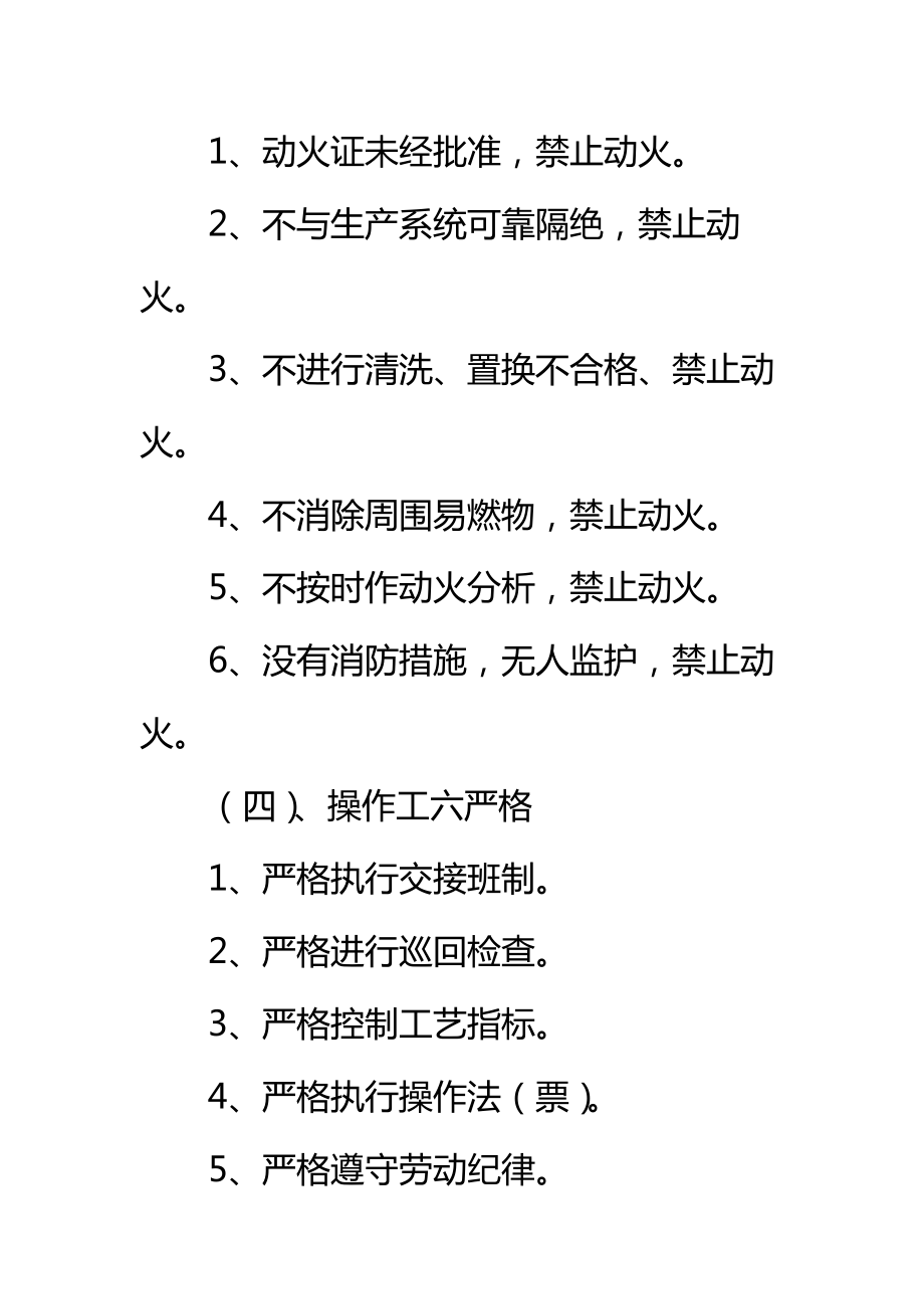 危险化学品生产企业入厂安全须知标准范本.doc