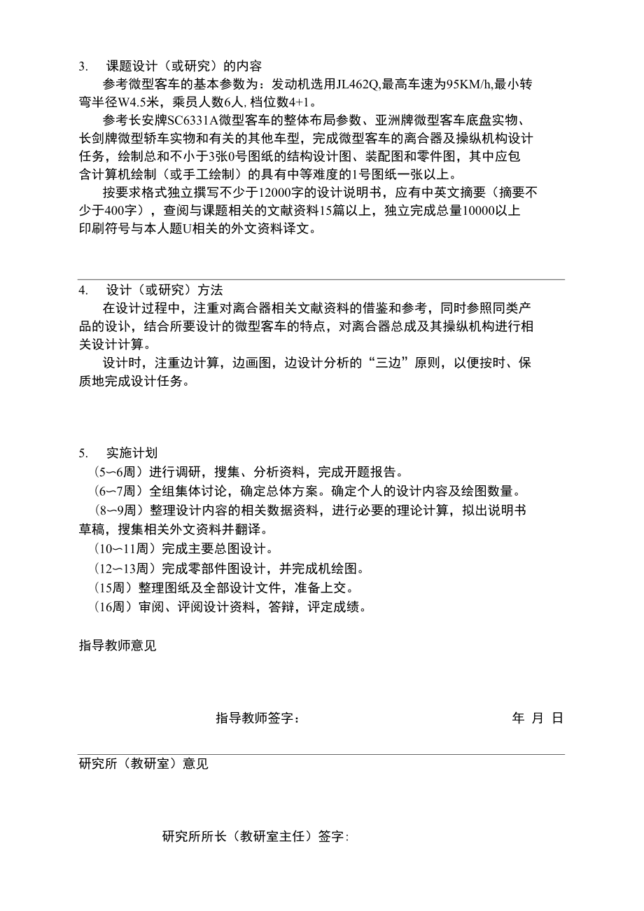 实用微型客车设计离合器及操纵机构设计的开题报告.doc