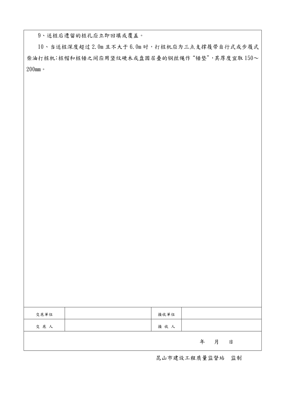 锤击桩施工技术交底.doc