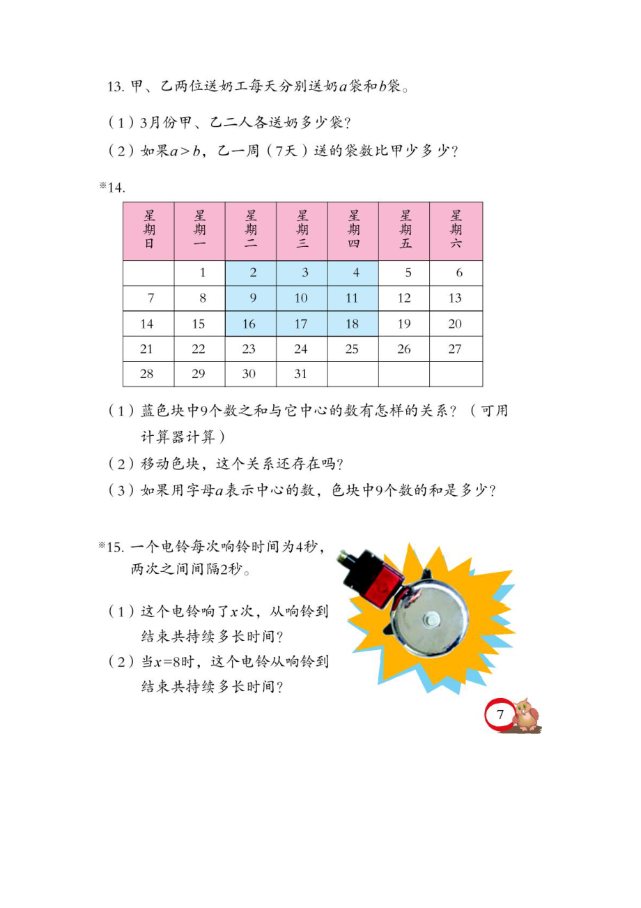 青岛版小学数学四年级下册电子教材.doc