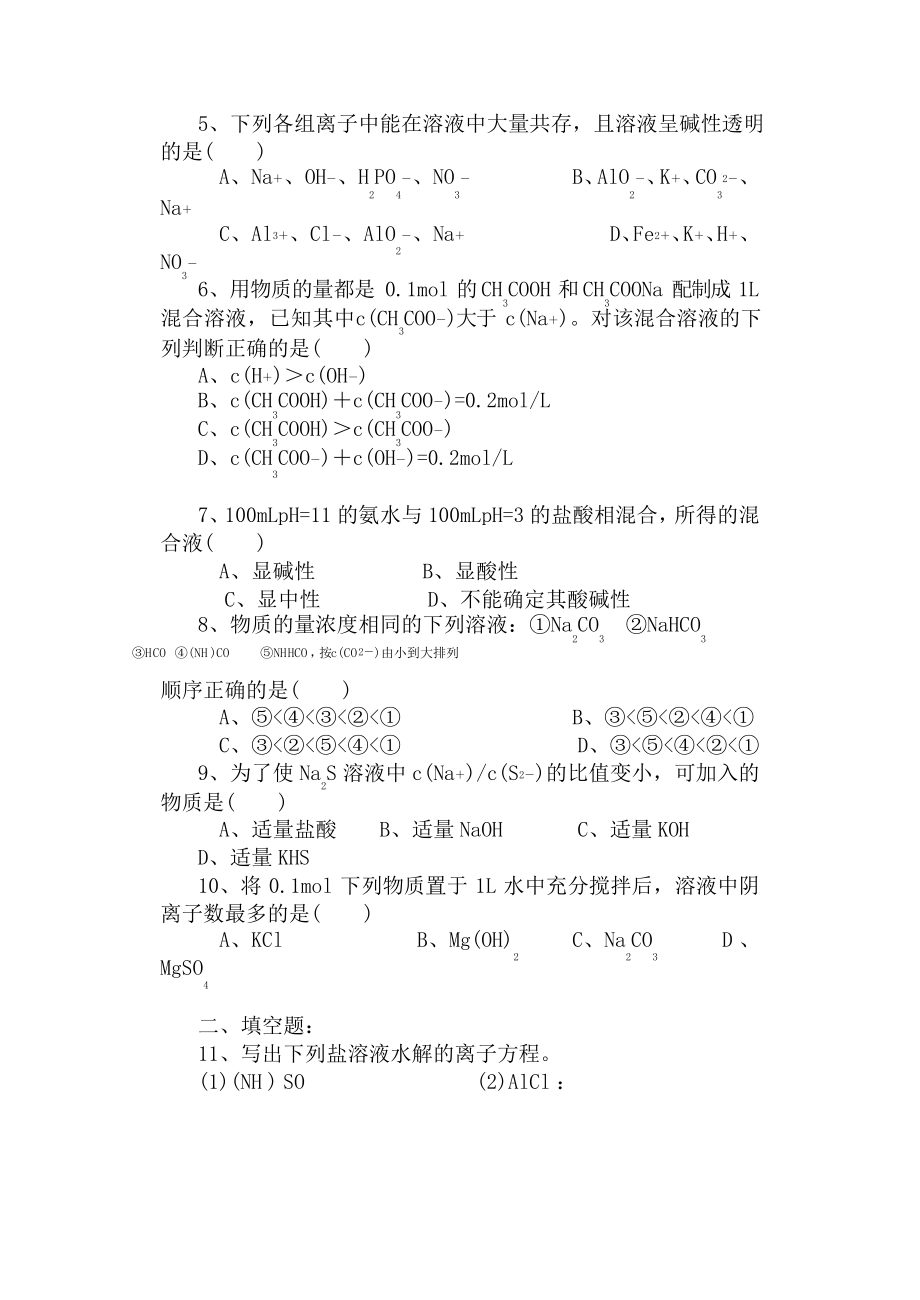 高中化学水解知识点总结习题.doc