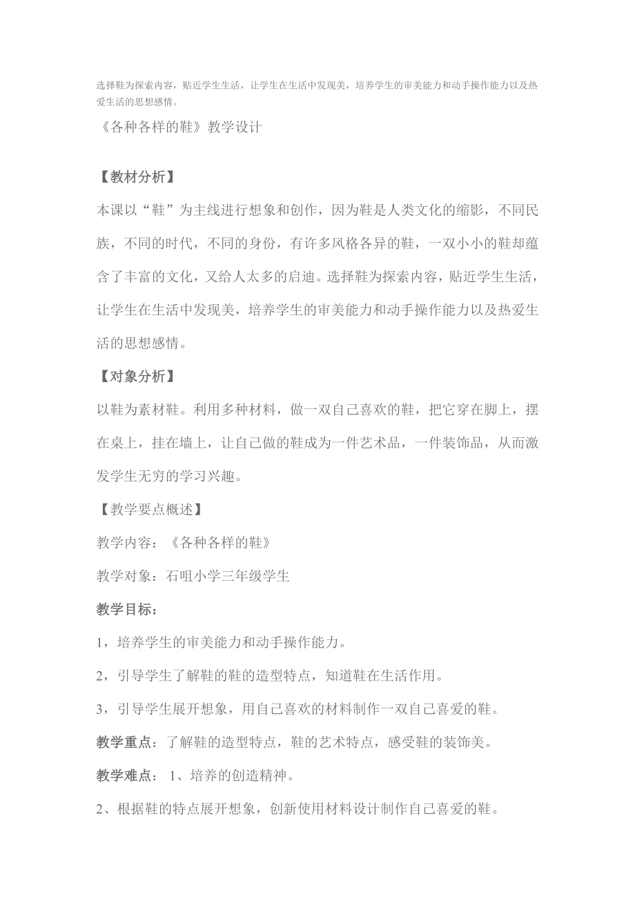 十一、各式各样的鞋教学反思(2).doc