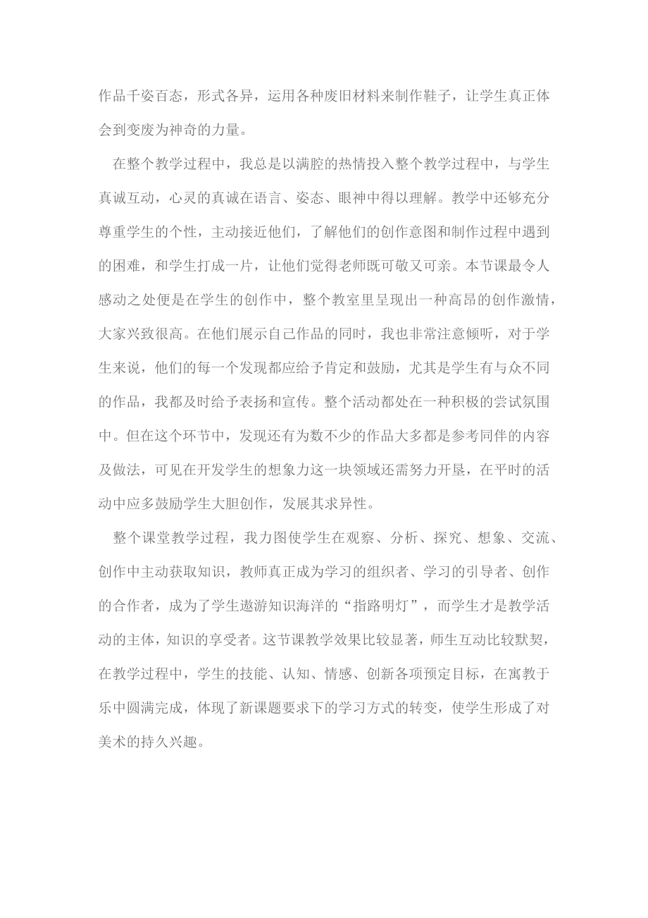 十一、各式各样的鞋教学反思(2).doc